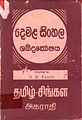 07:06, 25 செப்டம்பர் 2011 -ல் இருந்த பதிப்பின் சிறு தோற்றம்