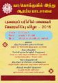 03:06, 29 ஜனவரி 2019 -ல் இருந்த பதிப்பின் சிறு தோற்றம்