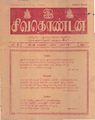 03:35, 9 அக்டோபர் 2021 -ல் இருந்த பதிப்பின் சிறு தோற்றம்
