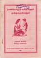 06:54, 8 அக்டோபர் 2021 -ல் இருந்த பதிப்பின் சிறு தோற்றம்