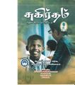 11:28, 16 சூன் 2020 -ல் இருந்த பதிப்பின் சிறு தோற்றம்