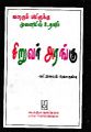 19:02, 28 சூன் 2021 -ல் இருந்த பதிப்பின் சிறு தோற்றம்