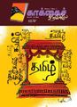 05:27, 10 செப்டம்பர் 2021 -ல் இருந்த பதிப்பின் சிறு தோற்றம்