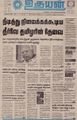 03:39, 9 செப்டம்பர் 2021 -ல் இருந்த பதிப்பின் சிறு தோற்றம்