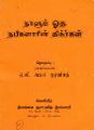 04:28, 8 சூலை 2021 -ல் இருந்த பதிப்பின் சிறு தோற்றம்