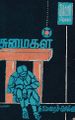 02:57, 3 ஜனவரி 2023 -ல் இருந்த பதிப்பின் சிறு தோற்றம்