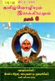 05:57, 3 ஆகத்து 2023 -ல் இருந்த பதிப்பின் சிறு தோற்றம்