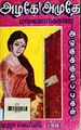 04:57, 27 செப்டம்பர் 2023 -ல் இருந்த பதிப்பின் சிறு தோற்றம்