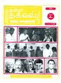 01:54, 7 டிசம்பர் 2023 -ல் இருந்த பதிப்பின் சிறு தோற்றம்