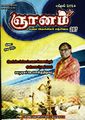05:45, 20 சூன் 2024 -ல் இருந்த பதிப்பின் சிறு தோற்றம்
