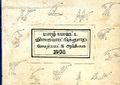 00:00, 5 டிசம்பர் 2024 -ல் இருந்த பதிப்பின் சிறு தோற்றம்