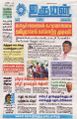 06:17, 16 ஜனவரி 2025 -ல் இருந்த பதிப்பின் சிறு தோற்றம்