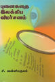 06:41, 15 பெப்ரவரி 2016 -ல் இருந்த பதிப்பின் சிறு தோற்றம்