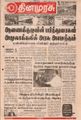 10:05, 20 செப்டம்பர் 2021 -ல் இருந்த பதிப்பின் சிறு தோற்றம்