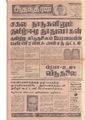 12:30, 3 பெப்ரவரி 2021 -ல் இருந்த பதிப்பின் சிறு தோற்றம்