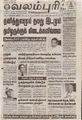 10:39, 24 செப்டம்பர் 2021 -ல் இருந்த பதிப்பின் சிறு தோற்றம்