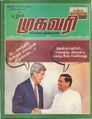 10:14, 6 அக்டோபர் 2021 -ல் இருந்த பதிப்பின் சிறு தோற்றம்