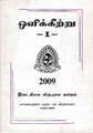 23:47, 17 ஜனவரி 2019 -ல் இருந்த பதிப்பின் சிறு தோற்றம்
