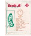 22:09, 16 சூன் 2020 -ல் இருந்த பதிப்பின் சிறு தோற்றம்