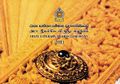 20:41, 16 சூன் 2021 -ல் இருந்த பதிப்பின் சிறு தோற்றம்