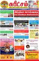 01:38, 10 சூன் 2021 -ல் இருந்த பதிப்பின் சிறு தோற்றம்