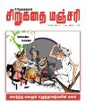 02:59, 14 நவம்பர் 2022 -ல் இருந்த பதிப்பின் சிறு தோற்றம்