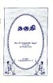 02:02, 17 ஜனவரி 2023 -ல் இருந்த பதிப்பின் சிறு தோற்றம்