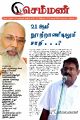 02:55, 2 மே 2023 -ல் இருந்த பதிப்பின் சிறு தோற்றம்