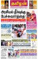 02:11, 30 சூன் 2023 -ல் இருந்த பதிப்பின் சிறு தோற்றம்