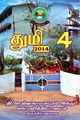 03:10, 27 சூலை 2023 -ல் இருந்த பதிப்பின் சிறு தோற்றம்