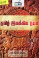04:55, 2 நவம்பர் 2023 -ல் இருந்த பதிப்பின் சிறு தோற்றம்