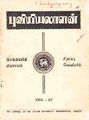 23:45, 31 அக்டோபர் 2012 -ல் இருந்த பதிப்பின் சிறு தோற்றம்