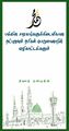 03:00, 22 ஜனவரி 2025 -ல் இருந்த பதிப்பின் சிறு தோற்றம்