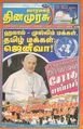 05:40, 10 செப்டம்பர் 2021 -ல் இருந்த பதிப்பின் சிறு தோற்றம்