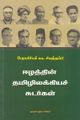 01:25, 22 செப்டம்பர் 2021 -ல் இருந்த பதிப்பின் சிறு தோற்றம்