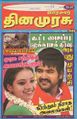 08:49, 14 செப்டம்பர் 2021 -ல் இருந்த பதிப்பின் சிறு தோற்றம்