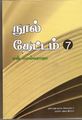 06:01, 6 நவம்பர் 2015 -ல் இருந்த பதிப்பின் சிறு தோற்றம்