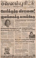 04:36, 31 மார்ச் 2016 -ல் இருந்த பதிப்பின் சிறு தோற்றம்
