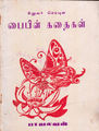 05:30, 20 அக்டோபர் 2016 -ல் இருந்த பதிப்பின் சிறு தோற்றம்