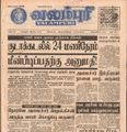 21:10, 4 பெப்ரவரி 2017 -ல் இருந்த பதிப்பின் சிறு தோற்றம்