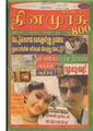 03:28, 15 சூன் 2020 -ல் இருந்த பதிப்பின் சிறு தோற்றம்