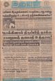 07:41, 1 செப்டம்பர் 2021 -ல் இருந்த பதிப்பின் சிறு தோற்றம்