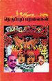 10:50, 4 அக்டோபர் 2021 -ல் இருந்த பதிப்பின் சிறு தோற்றம்