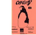 02:58, 27 செப்டம்பர் 2019 -ல் இருந்த பதிப்பின் சிறு தோற்றம்