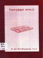 02:47, 27 ஆகத்து 2010 -ல் இருந்த பதிப்பின் சிறு தோற்றம்