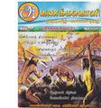 21:14, 28 மார்ச் 2020 -ல் இருந்த பதிப்பின் சிறு தோற்றம்