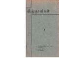 01:29, 4 மார்ச் 2021 -ல் இருந்த பதிப்பின் சிறு தோற்றம்