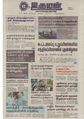 11:42, 16 சூன் 2020 -ல் இருந்த பதிப்பின் சிறு தோற்றம்