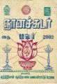 04:03, 25 சூன் 2021 -ல் இருந்த பதிப்பின் சிறு தோற்றம்