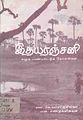 23:21, 25 ஜனவரி 2011 -ல் இருந்த பதிப்பின் சிறு தோற்றம்